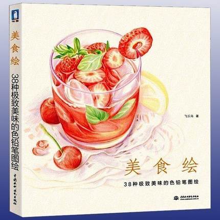 Food Y Snacks Coloring Book - Chinese pencil drawing book Delicious Food
