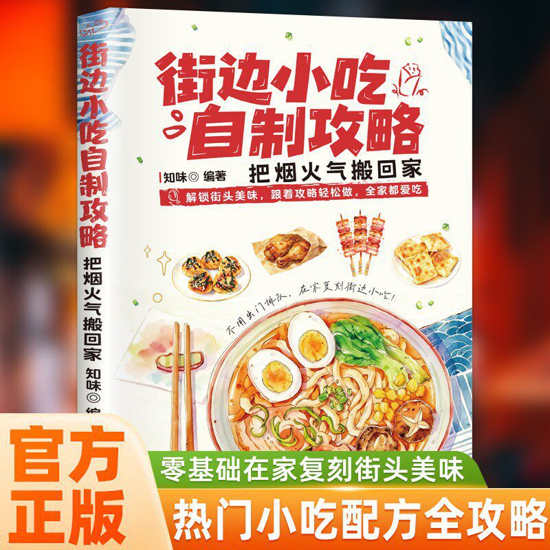 DIY Street Food Cookbook: Easy - Food Snacks Recipes 评论和价格