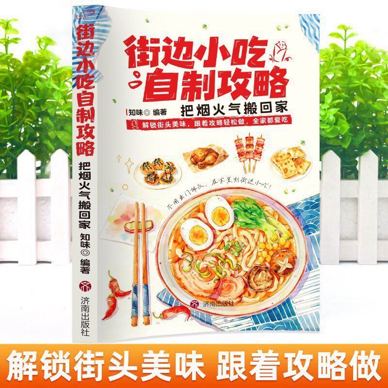DIY Street Food Cookbook: Easy - Food Snacks Recipes 评论和价格
