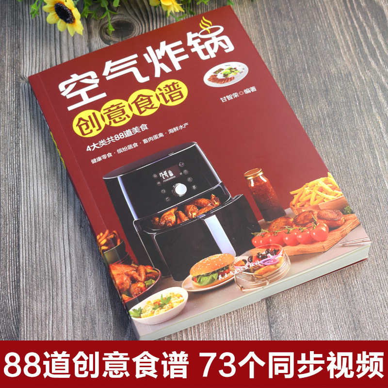 Creative Recipe for Air Fryer, - Food Snacks Recipes 评论和价格