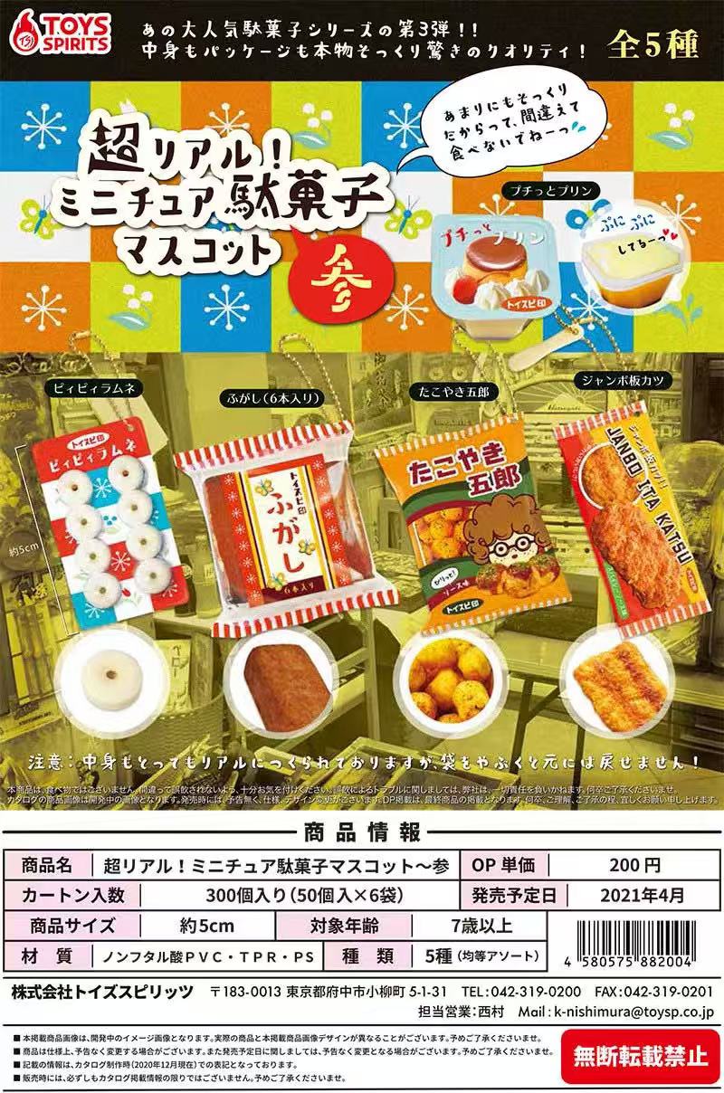 Japanese Capsule Toy Tabigurum - Food In Japanese Snacks 评论和价格