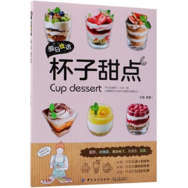 Holiday food talk: cup dessert - Food Snacks Recipes 评论和价格