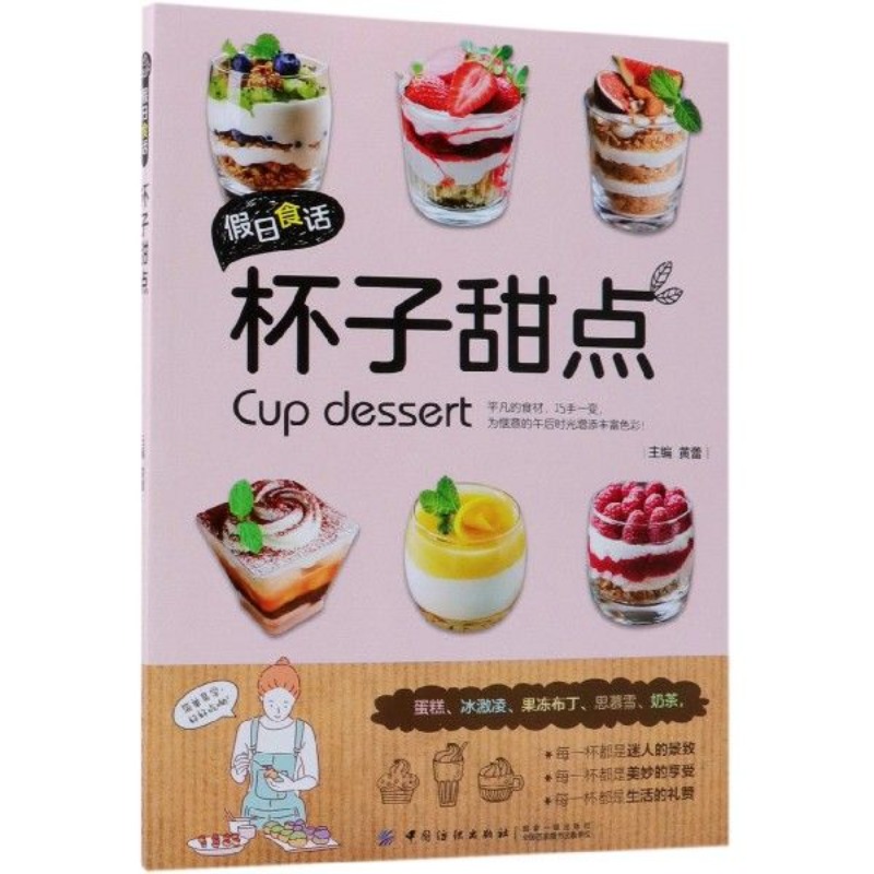 Holiday food talk: cup dessert - Food Snacks Recipes 评论和价格
