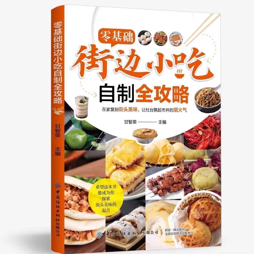 Zero Basic Street Snacks Homem - Food Snacks Recipes 评论和价格